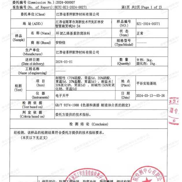 中国台湾重防腐地坪,中国台湾超强耐腐蚀涂料产品图3