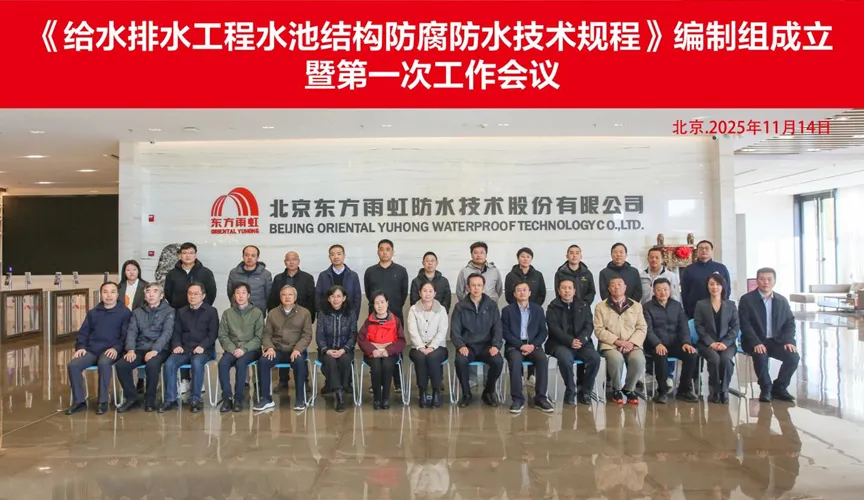 中国台湾安特佳防腐地坪公司受邀参编《给水排水工程水池结构防腐防水技术规程》国家团体标准